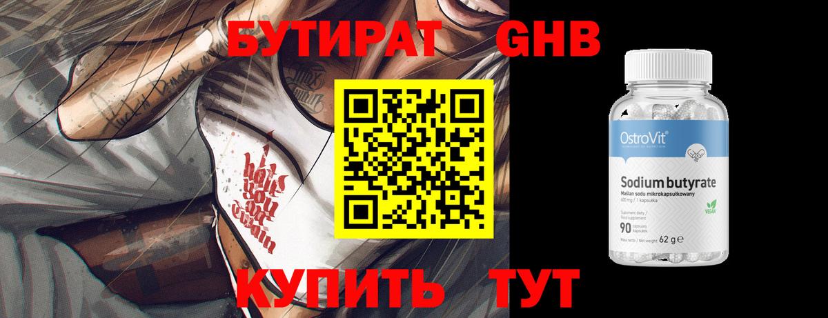 БУТИРАТ оксибутират  Вход с VPN  Зерноград 