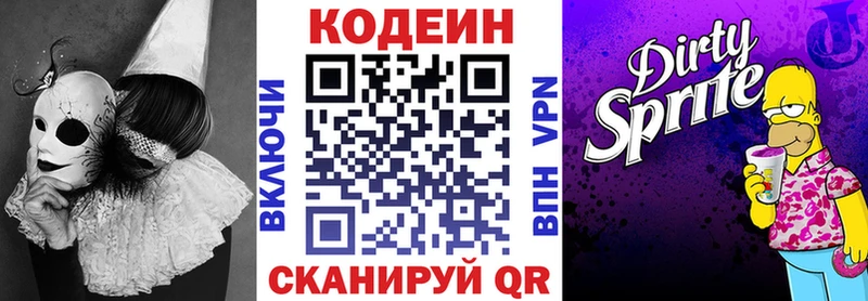 Кодеин напиток Lean (лин)  OMG маркетплейс  Зерноград 