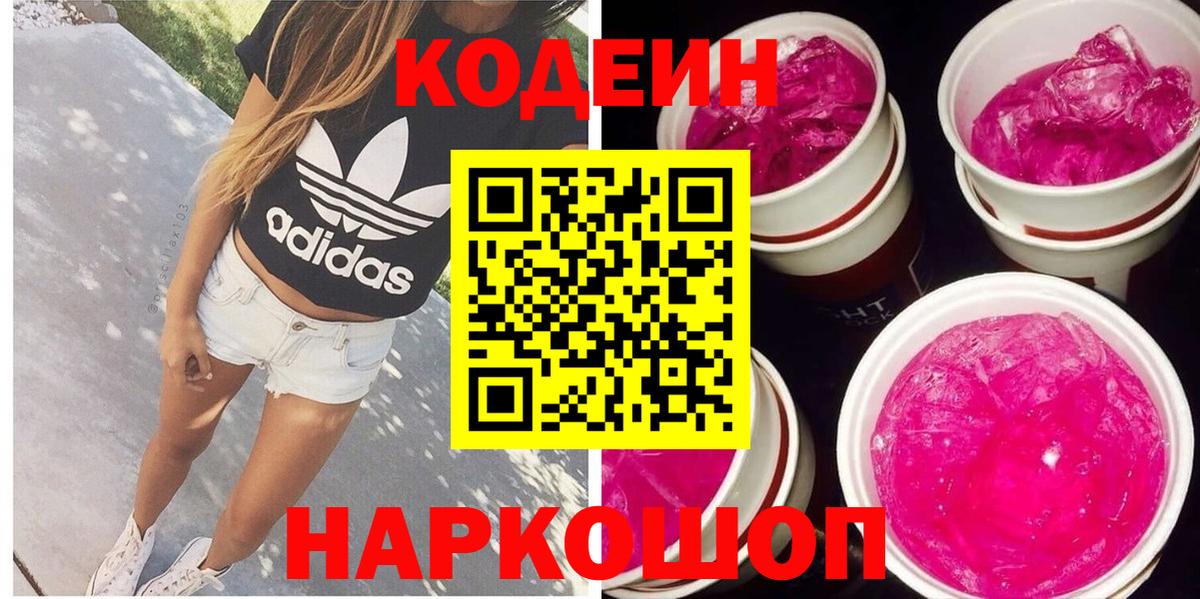 Кодеиновый сироп Lean напиток Lean (лин)  Вход с VPN  Зерноград 