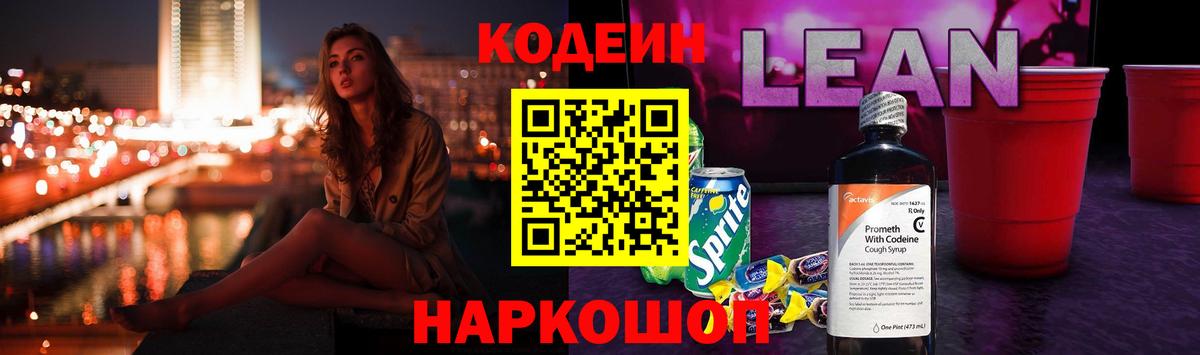 Кодеиновый сироп Lean напиток Lean (лин) Зерноград