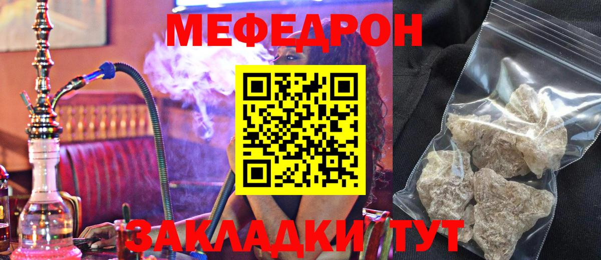 Меф мяу мяу мука Зерноград