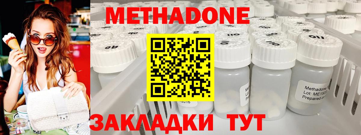МЕТАДОН кристалл  Вход с VPN  Зерноград 