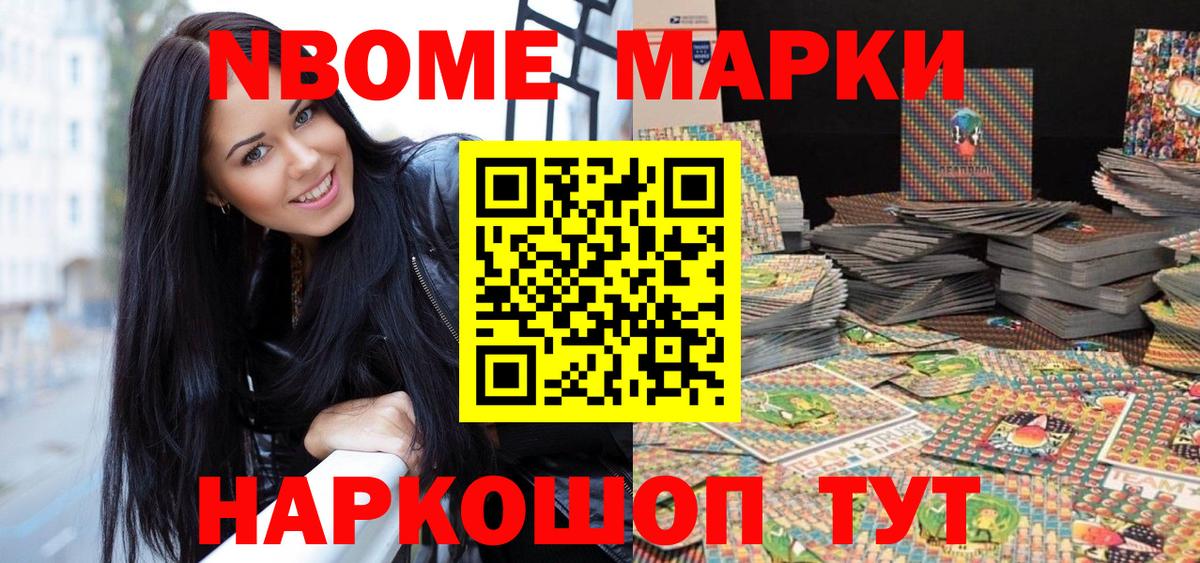 Марки 25I-NBOMe 1500мкг Зерноград